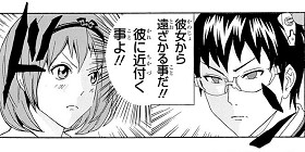 [第5話]斉木楠雄のΨ難