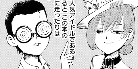 6話 5秒童話 第年秒 少年ジャンプ