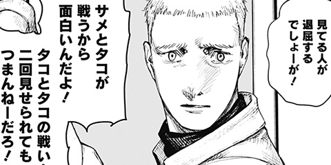 11話 ファイアパンチ 藤本タツキ 少年ジャンプ