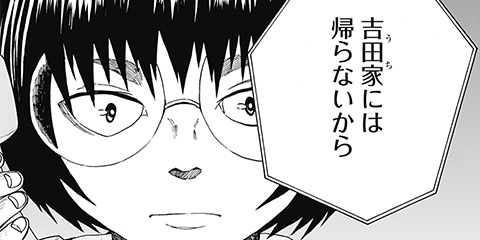 [12話]仁義なき吉田家