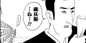 [第14話]磯部磯兵衛物語～浮世はつらいよ～