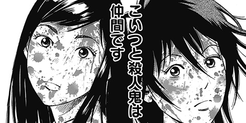 16話 神様 キサマを殺したい 松橋犬輔 少年ジャンプ