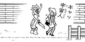 [第38話]とっても！ラッキーマン