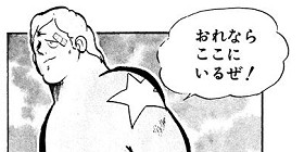 [第39話]キン肉マン