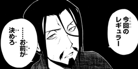 [第38話]クロガネ