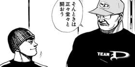 [第105話]TOUGH—タフ—