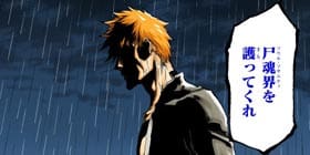 [第524話]BLEACH カラー版