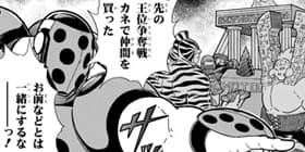 第255話 キン肉マン 38巻以降 週プレ連載シリーズ ゆでたまご 少年ジャンプ