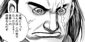第5話 傷だらけの仁清 猿渡哲也 少年ジャンプ