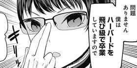 [第106話]かぐや様は告らせたい～天才たちの恋愛頭脳戦～