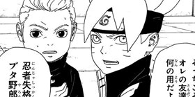 第14話 Boruto ボルト Naruto Next Generations 岸本斉史 池本幹雄 小太刀右京 少年ジャンプ