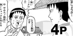 [第136話]増田こうすけ劇場 ギャグマンガ日和