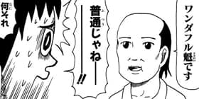 [第53話]増田こうすけ劇場 ギャグマンガ日和