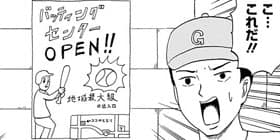 [第199話]増田こうすけ劇場 ギャグマンガ日和