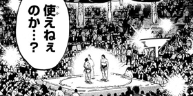 [第164話]火ノ丸相撲