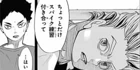 第331話 ハイキュー 古舘春一 少年ジャンプ