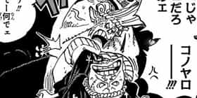 第929話 One Piece 尾田栄一郎 少年ジャンプ