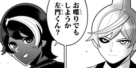 [第57話]左門くんはサモナー