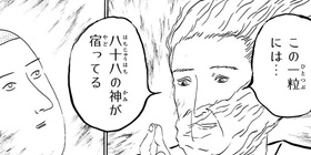 [第251話]磯部磯兵衛物語～浮世はつらいよ～