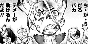 [第108話]Dr.STONE