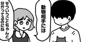 [第57話]来世ではちゃんとします