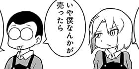 [34話]顔がこの世に向いてない。