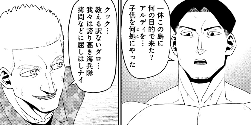 [31話]筋肉島