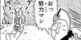 [第58話]とっても！ラッキーマン