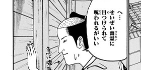 [第53話]磯部磯兵衛物語～浮世はつらいよ～