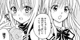 第100話 To Loveる とらぶる 矢吹健太朗 長谷見沙貴 少年ジャンプ