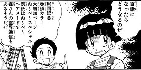 第100話 地獄先生ぬ べ 真倉翔 岡野剛 少年ジャンプ