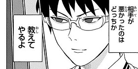 [第115話]斉木楠雄のΨ難