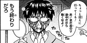 [第120話]斉木楠雄のΨ難