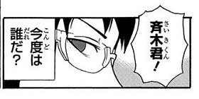 [第121話]斉木楠雄のΨ難