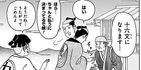 [第113話]磯部磯兵衛物語～浮世はつらいよ～