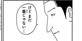 [第116話]磯部磯兵衛物語～浮世はつらいよ～