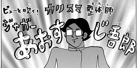 [第146話]ピューと吹く！ジャガー