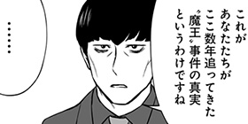[20話]誰が賢者を殺したか？