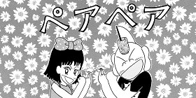 [第184話]とっても！ラッキーマン