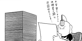 [第186話]とっても！ラッキーマン