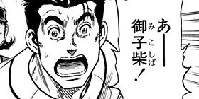 [第187話]ROOKIES