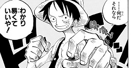 第258話 One Piece 尾田栄一郎 少年ジャンプ