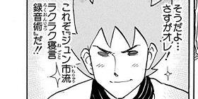 第272話 ピューと吹く ジャガー うすた京介 少年ジャンプ