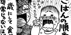 [4話]元ジャンプ作家が育児に精を出してみた