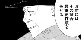 [第158話]ONE OUTS