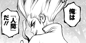 第13話 Dr Stone 稲垣理一郎 Boichi 少年ジャンプ