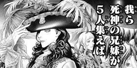 第41話 イノサン Rougeルージュ 坂本眞一 少年ジャンプ