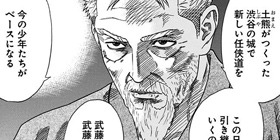 第238話]サムライソルジャー - 山本隆一郎 | 少年ジャンプ＋