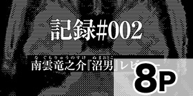 記録#002]サマータイムレンダ - 田中靖規 | 少年ジャンプ＋