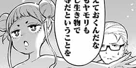 [第47話]爬虫類ちゃんは懐かない